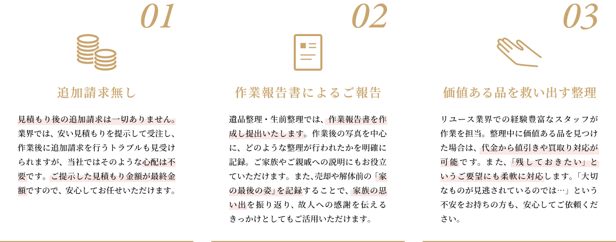 追加請求無し